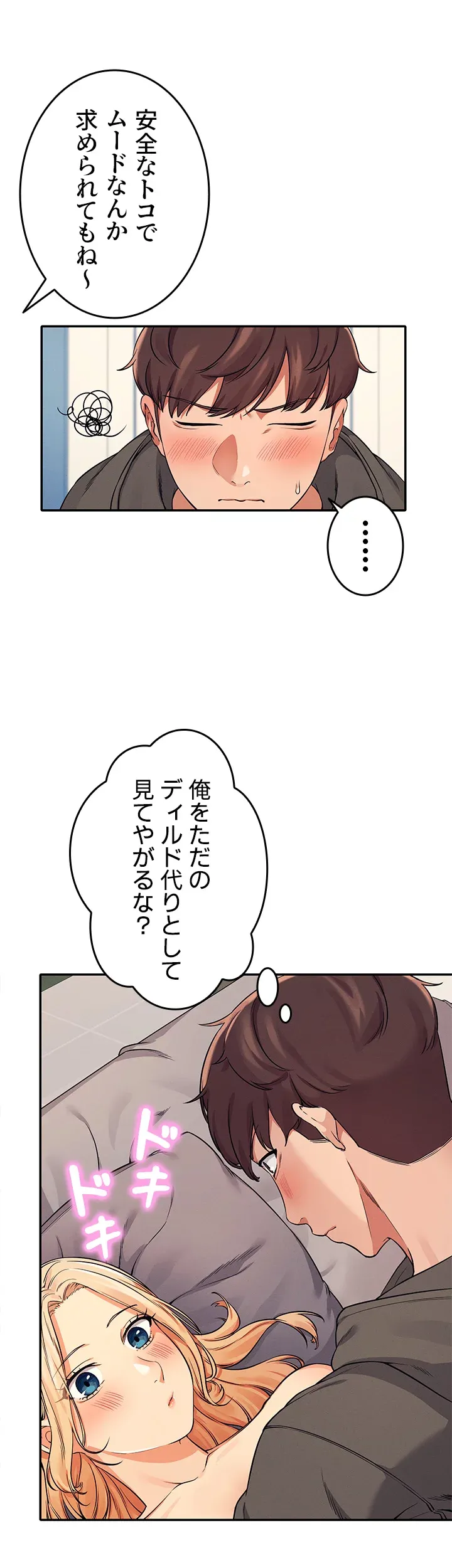 工学ヘヴン - Page 9